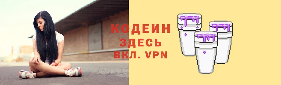 Кодеиновый сироп Lean Purple Drank  Калининск 